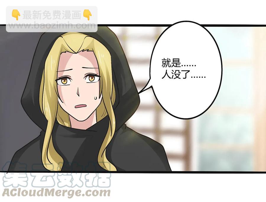《女装大佬养成记》271 汇合 第16页