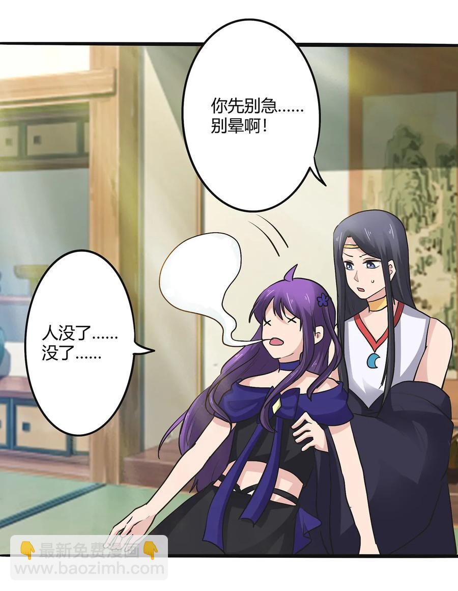 《女装大佬养成记》271 汇合 第17页