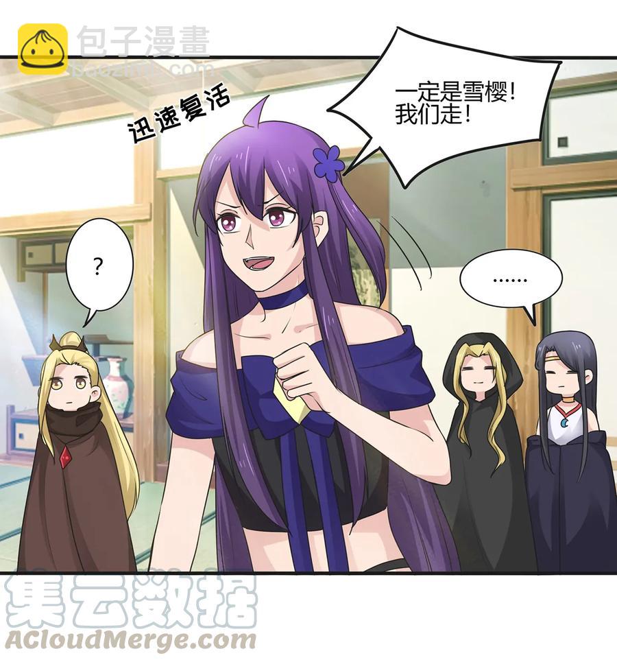 《女装大佬养成记》271 汇合 第19页