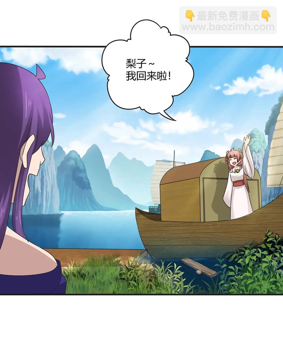 《女装大佬养成记》271 汇合 第21页
