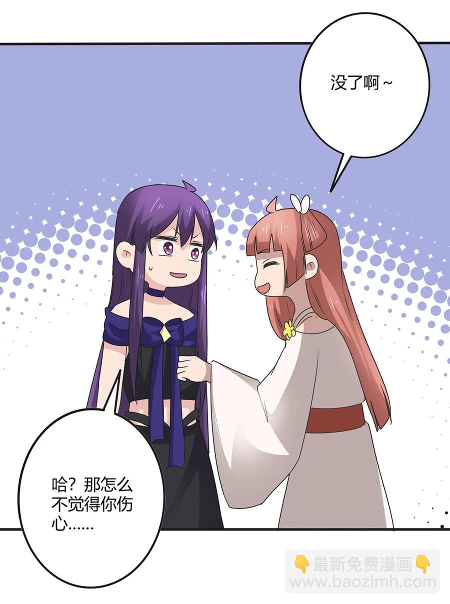 《女装大佬养成记》271 汇合 第23页
