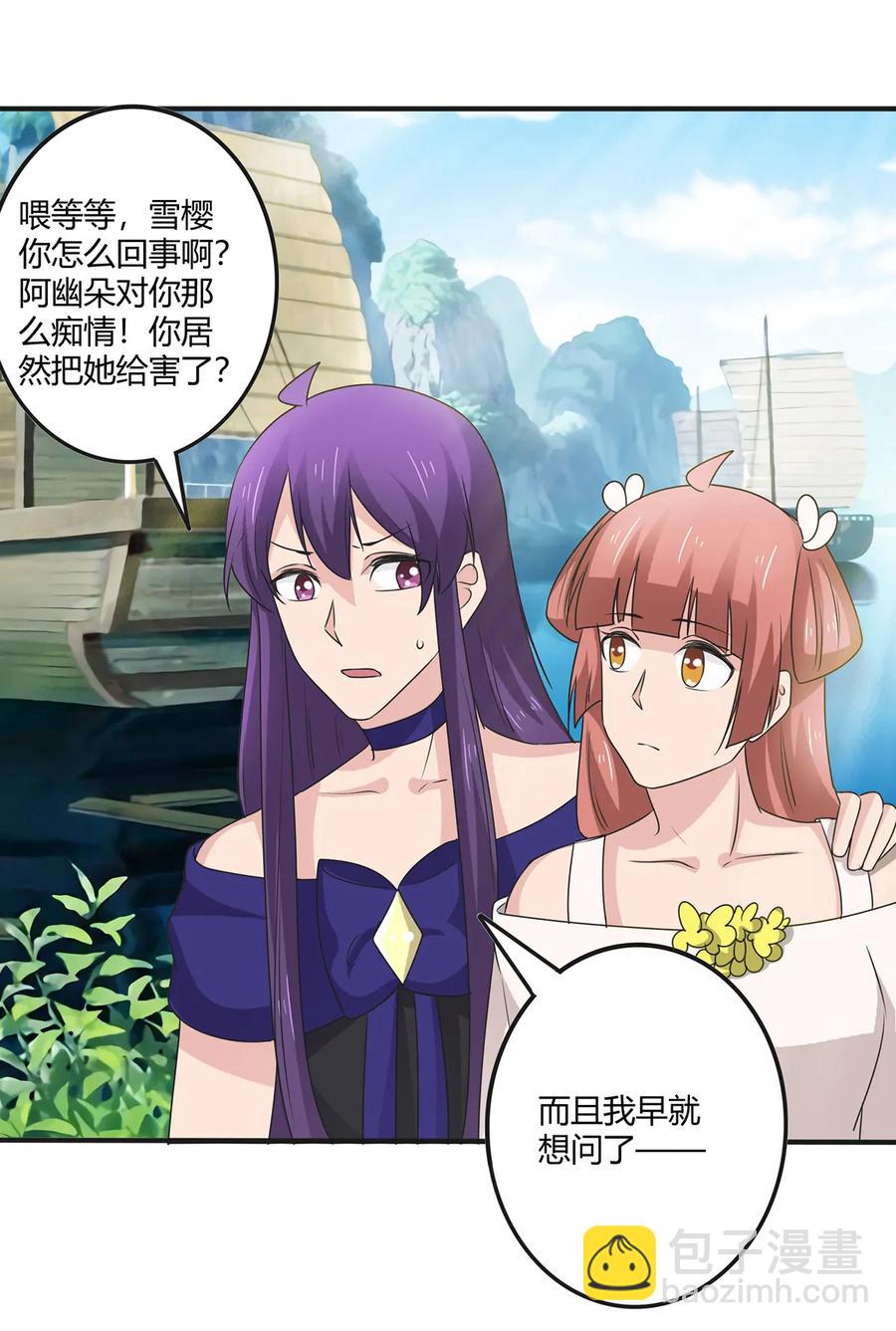 《女装大佬养成记》271 汇合 第26页