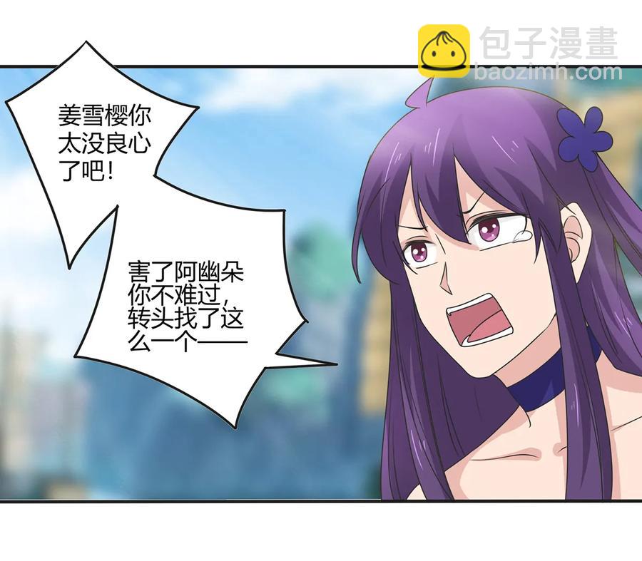 《女装大佬养成记》271 汇合 第29页