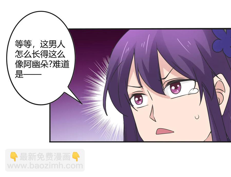 《女装大佬养成记》271 汇合 第30页