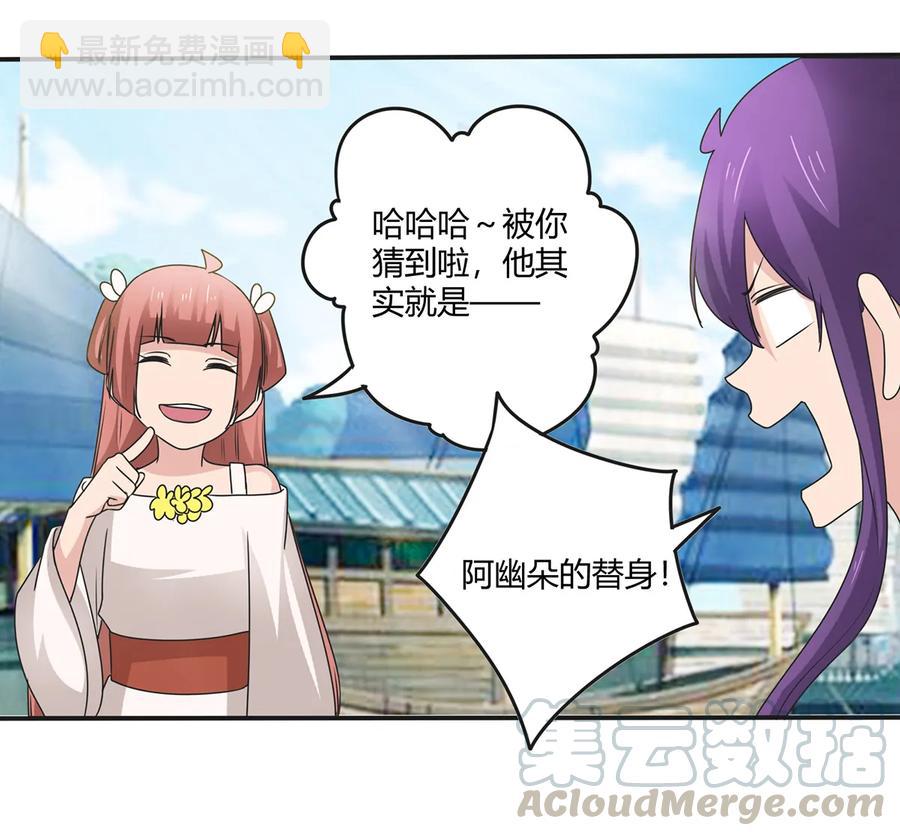 《女装大佬养成记》271 汇合 第31页