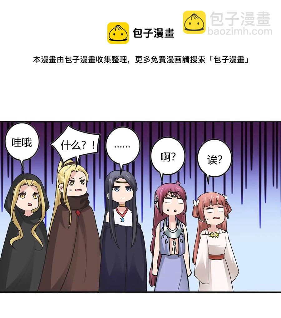 《女装大佬养成记》271 汇合 第32页