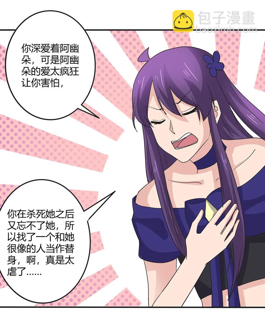 《女装大佬养成记》271 汇合 第33页