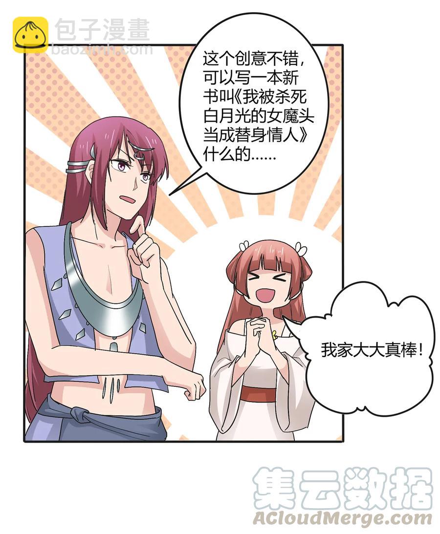 《女装大佬养成记》271 汇合 第34页