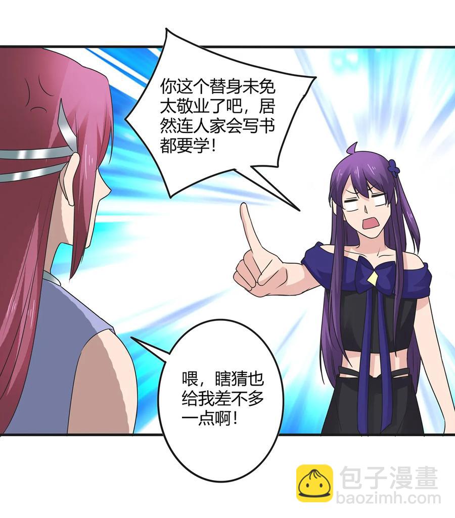 《女装大佬养成记》271 汇合 第35页