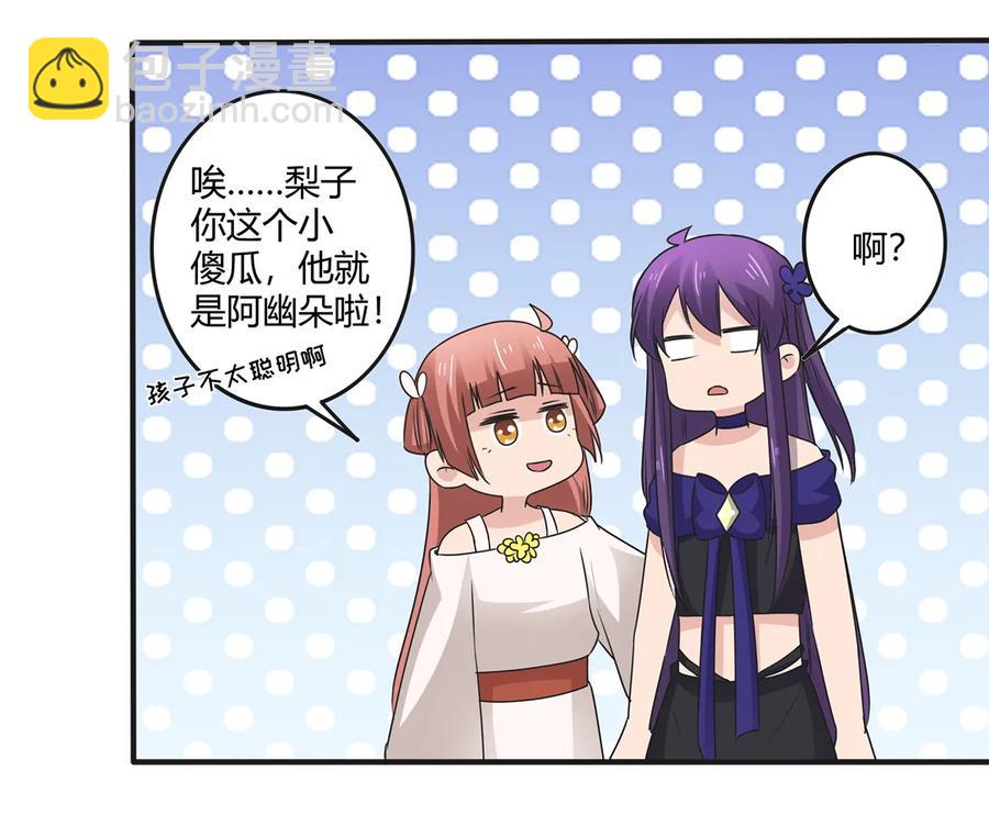 《女装大佬养成记》271 汇合 第36页