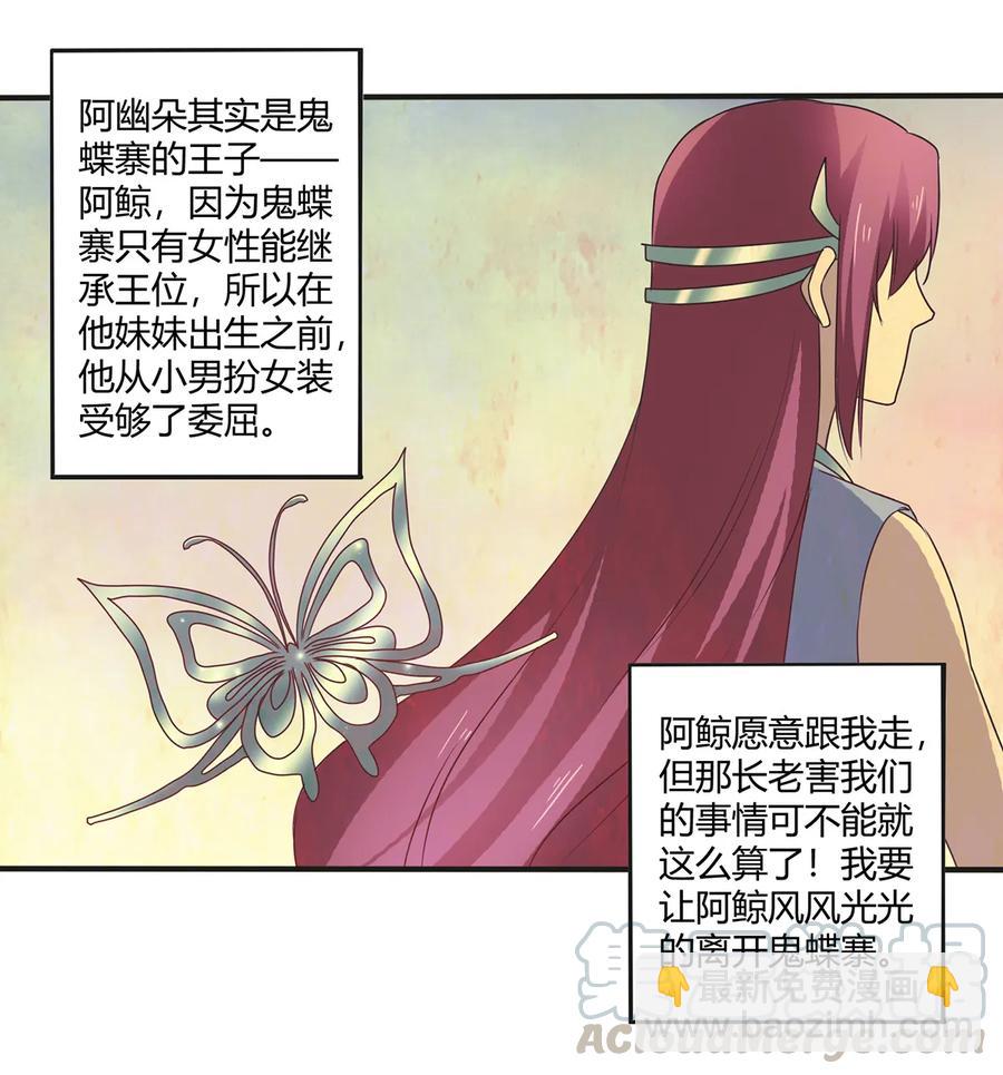 《女装大佬养成记》271 汇合 第37页