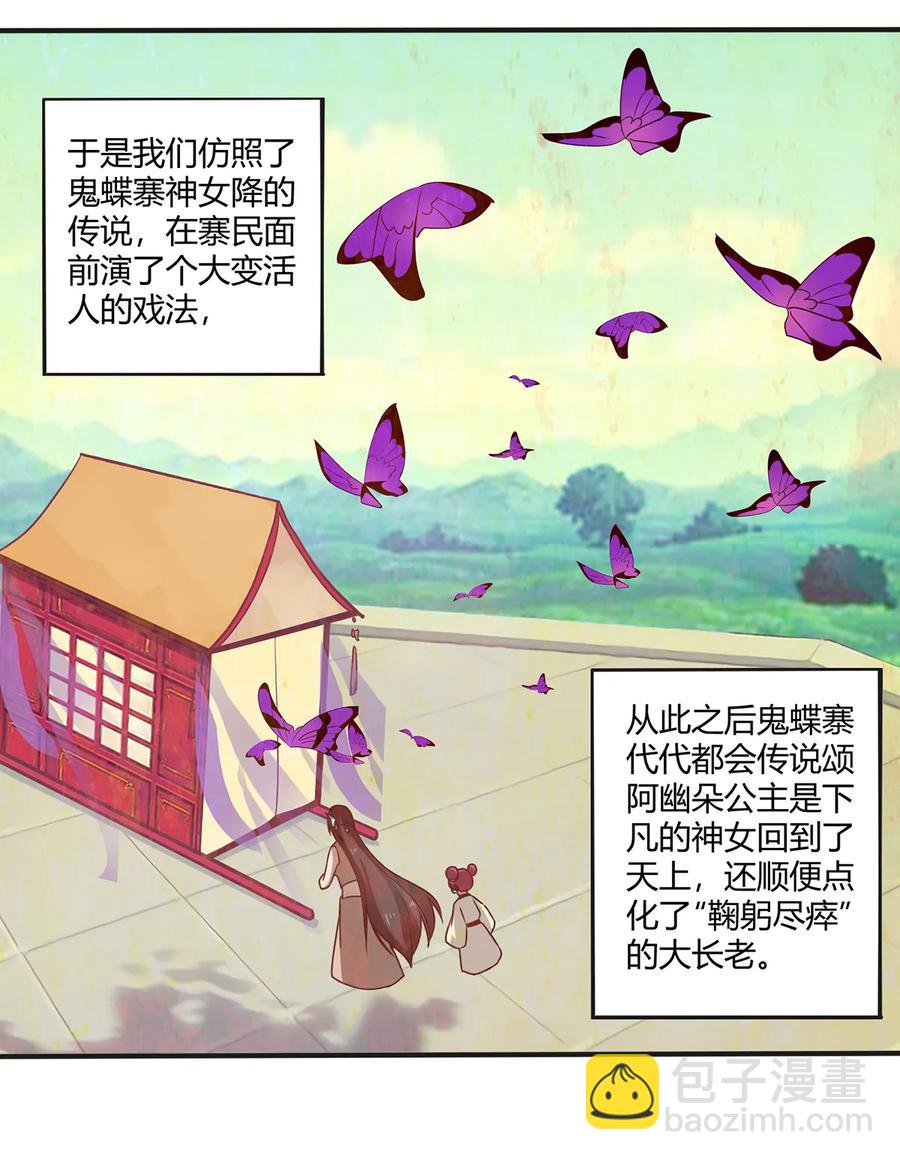《女装大佬养成记》271 汇合 第38页