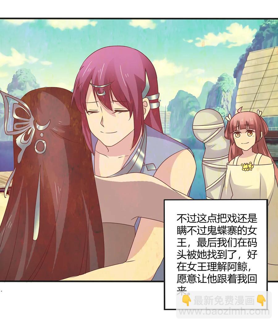 《女装大佬养成记》271 汇合 第39页