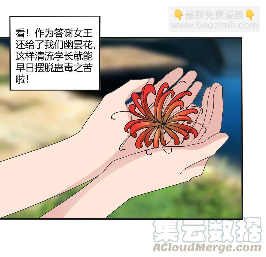 《女装大佬养成记》271 汇合 第40页