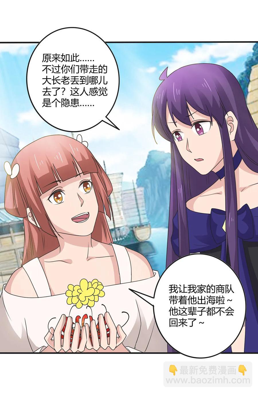 《女装大佬养成记》271 汇合 第41页