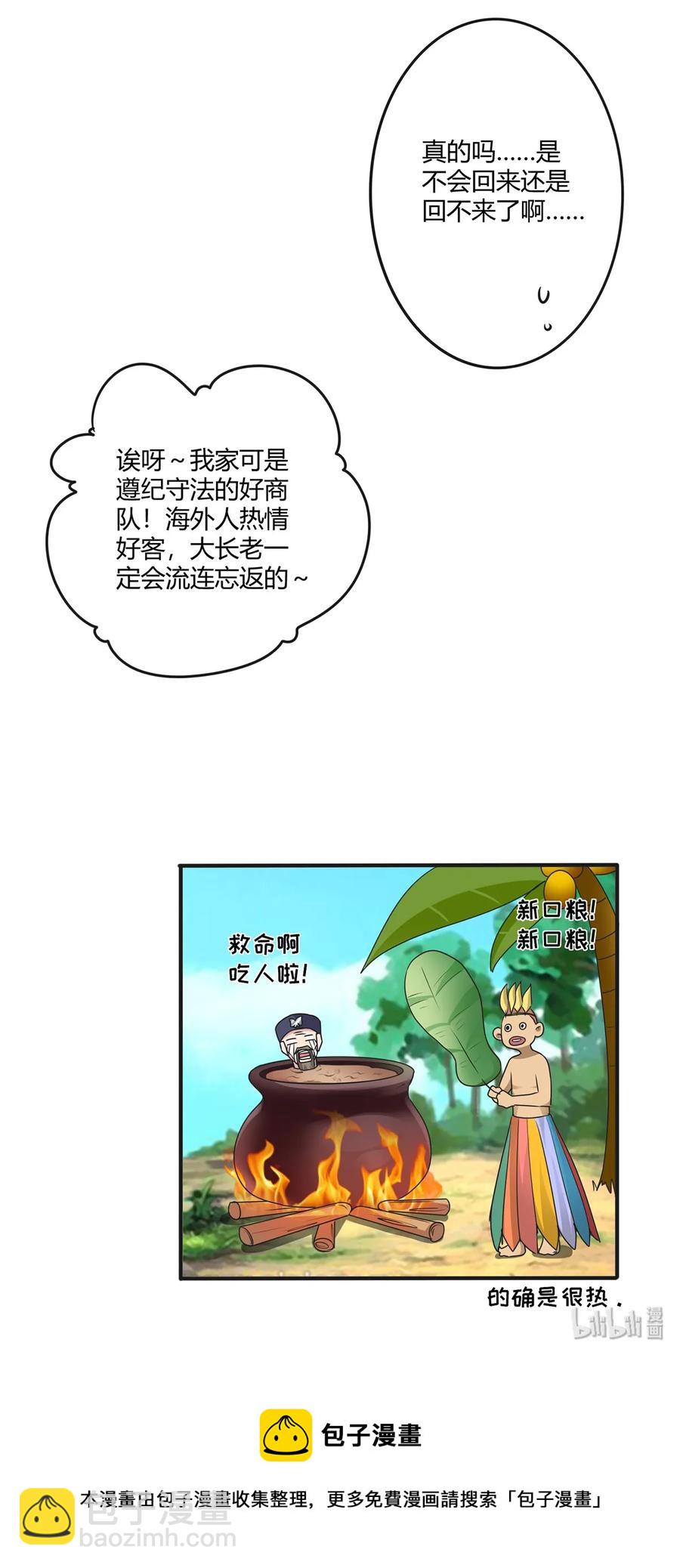 《女装大佬养成记》271 汇合 第42页