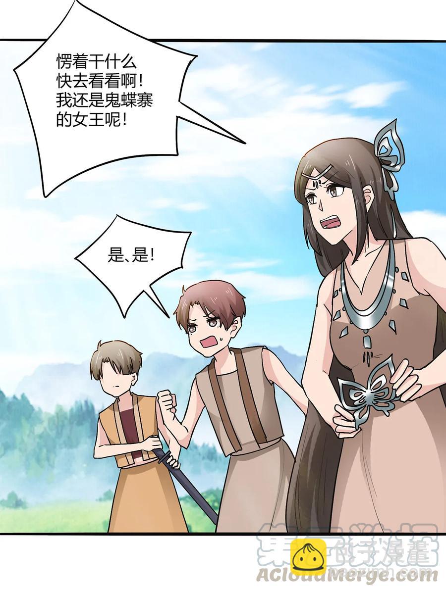 《女装大佬养成记》271 汇合 第4页
