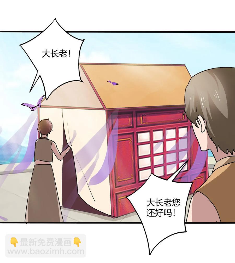 《女装大佬养成记》271 汇合 第5页