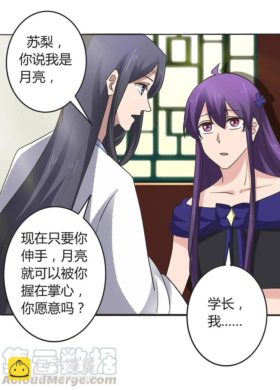 《女装大佬养成记》277 喜欢谁 第10页