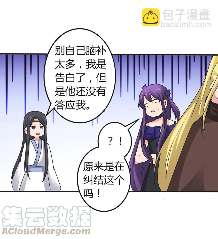 《女装大佬养成记》277 喜欢谁 第28页
