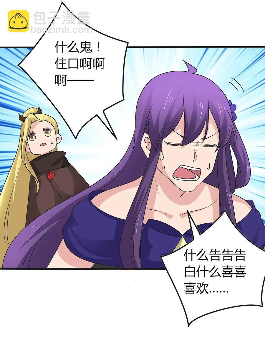 《女装大佬养成记》277 喜欢谁 第32页