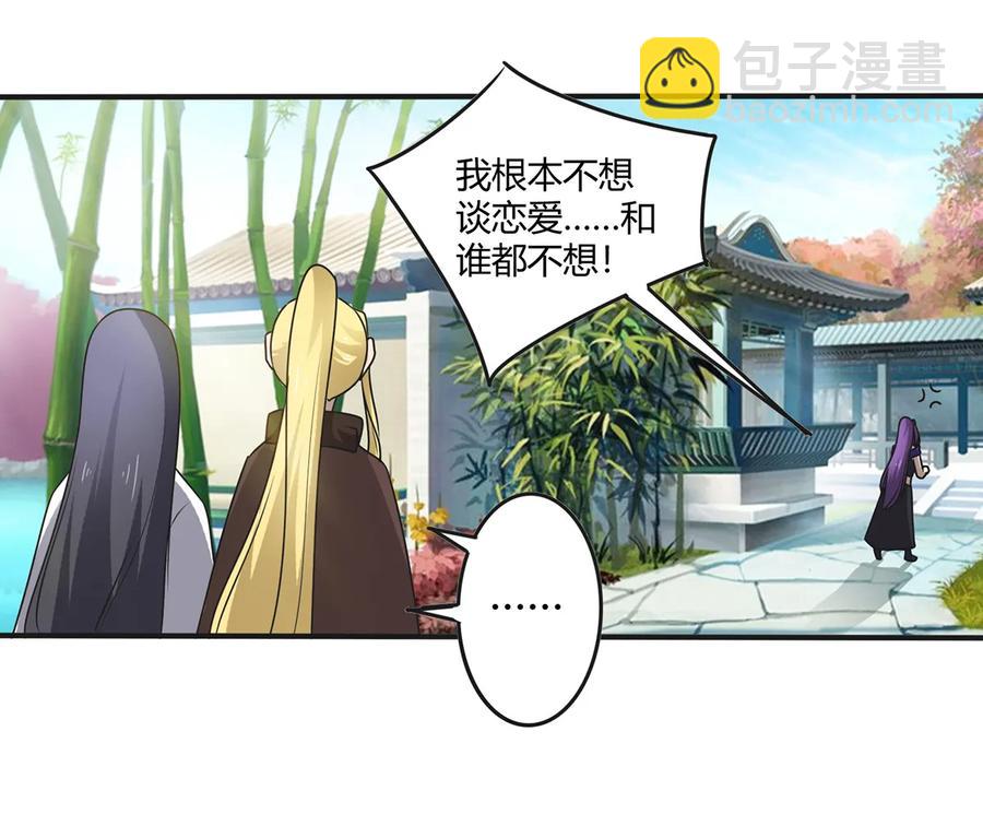 《女装大佬养成记》277 喜欢谁 第33页