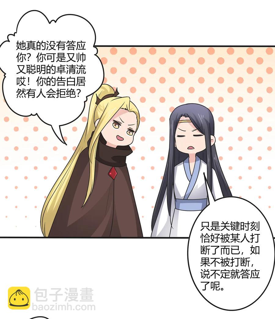《女装大佬养成记》277 喜欢谁 第35页