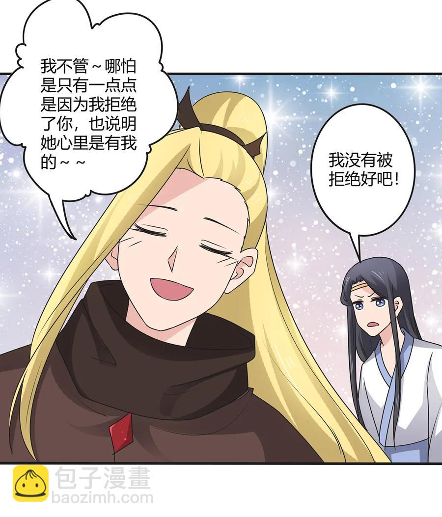 《女装大佬养成记》277 喜欢谁 第36页