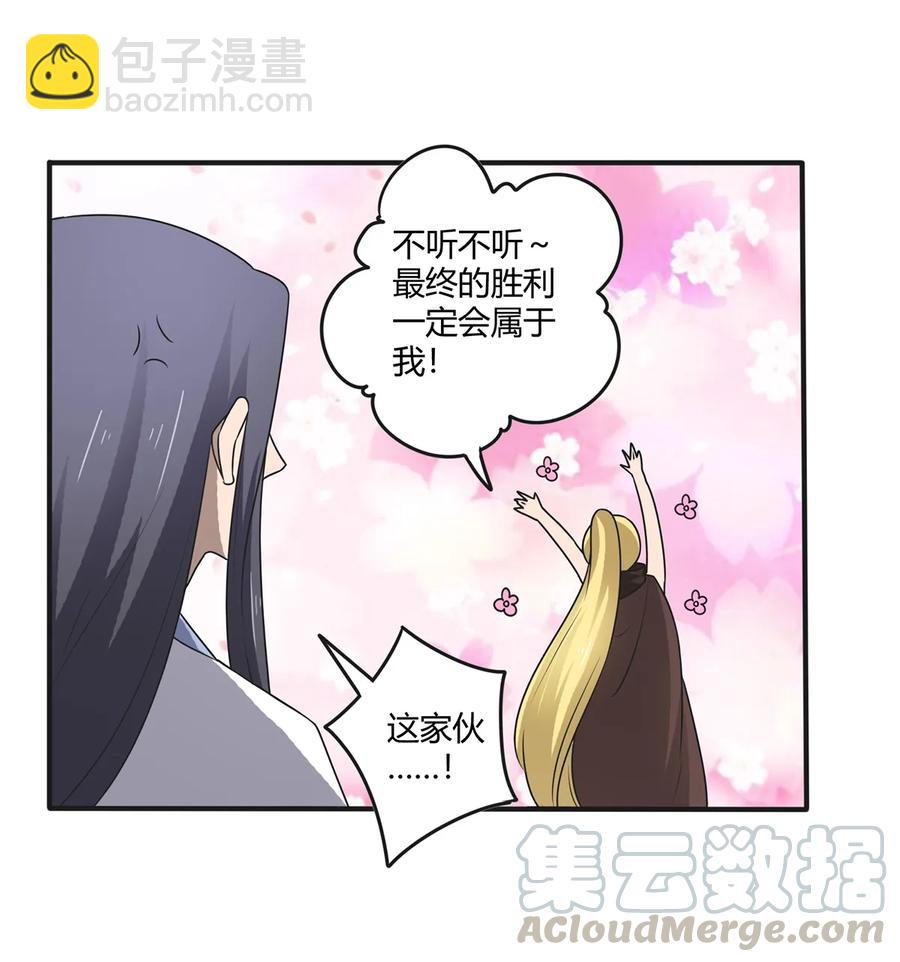 《女装大佬养成记》277 喜欢谁 第37页