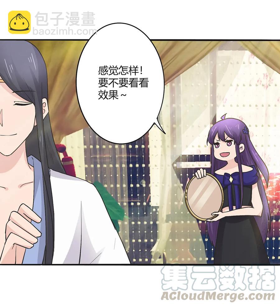 《女装大佬养成记》277 喜欢谁 第4页