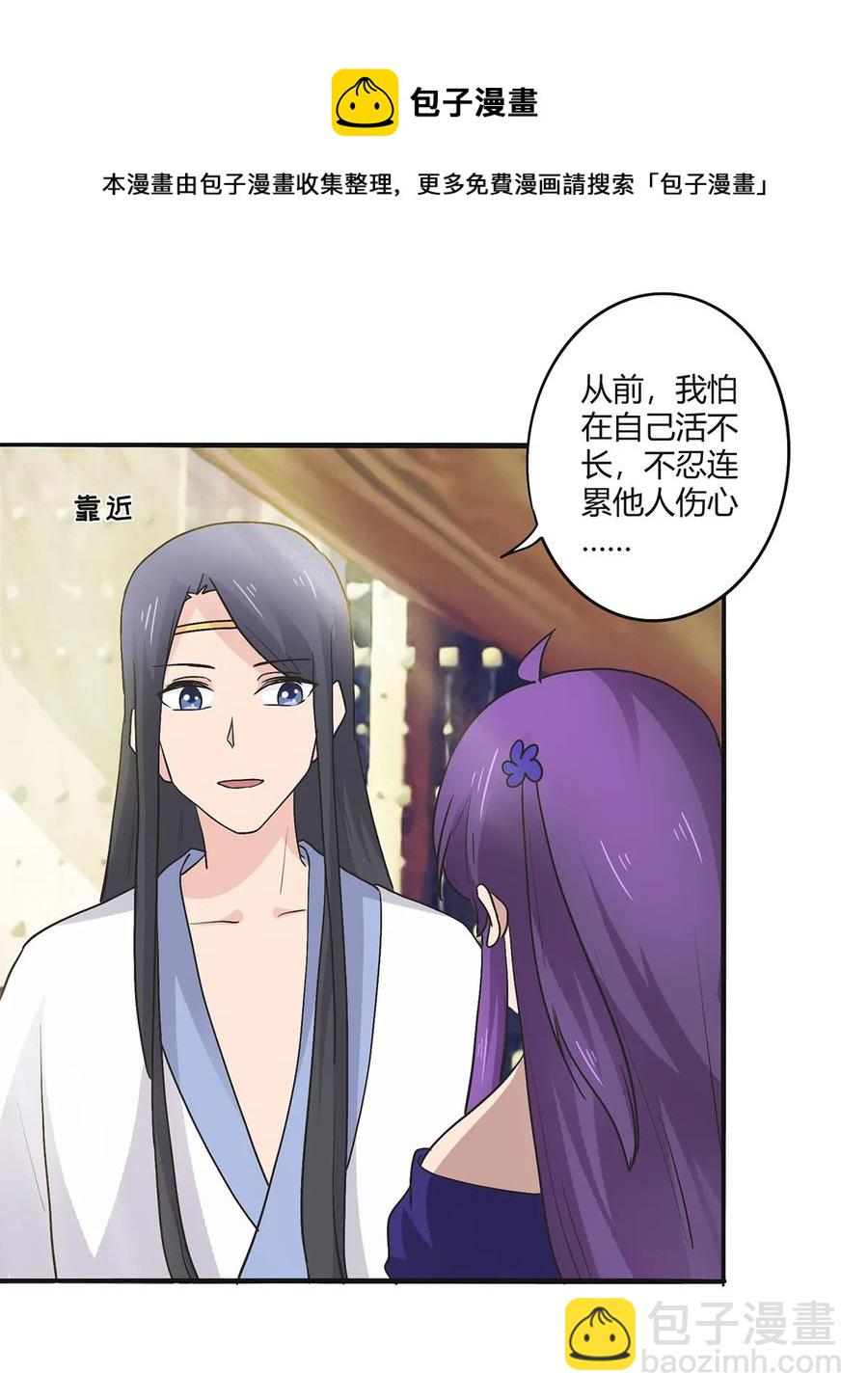《女装大佬养成记》277 喜欢谁 第8页