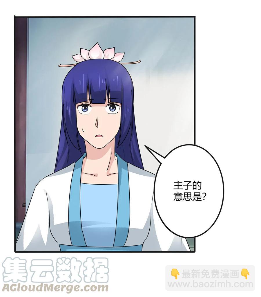 《女装大佬养成记》278 死局 第13页