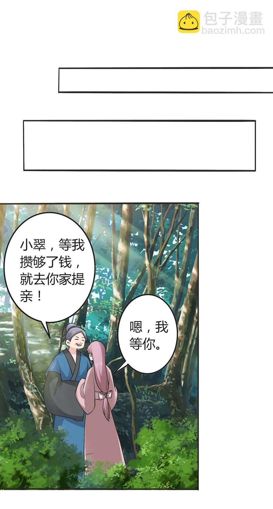 《女装大佬养成记》278 死局 第23页