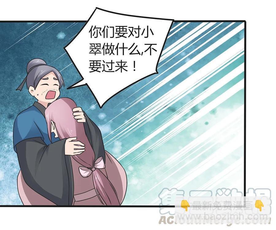 《女装大佬养成记》278 死局 第25页