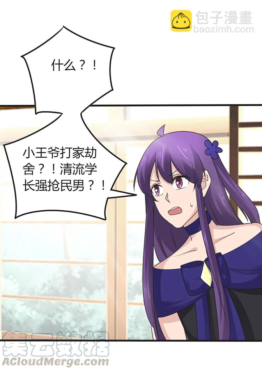 《女装大佬养成记》278 死局 第28页