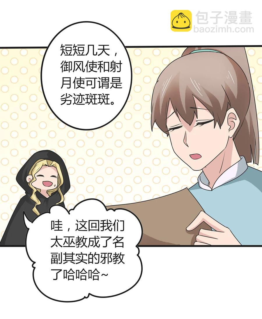 《女装大佬养成记》278 死局 第30页