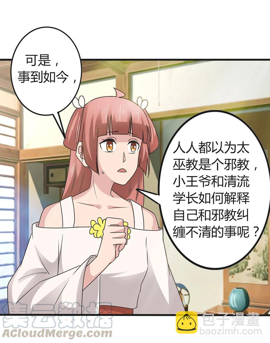 《女装大佬养成记》278 死局 第34页