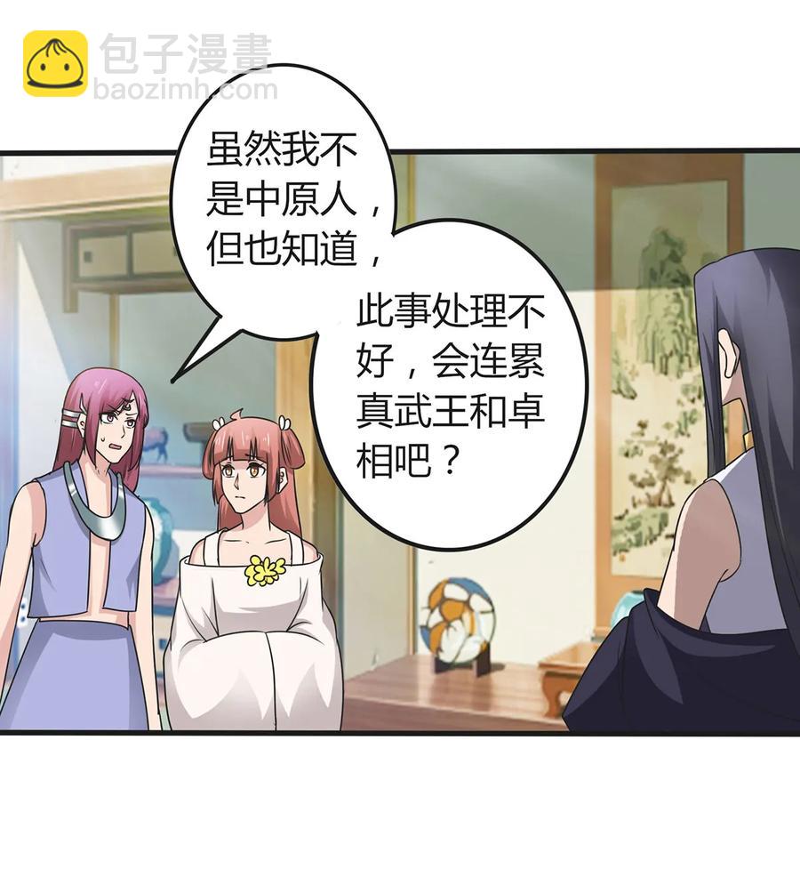 《女装大佬养成记》278 死局 第35页