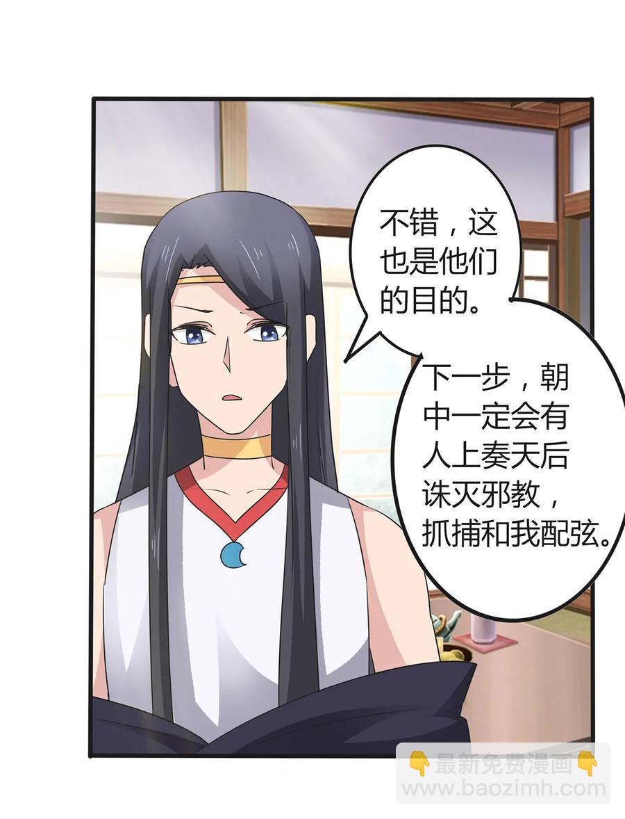 《女装大佬养成记》278 死局 第36页