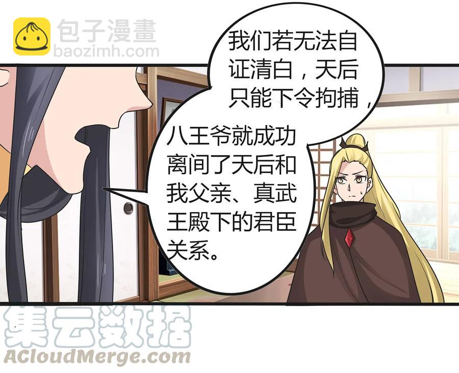 《女装大佬养成记》278 死局 第37页