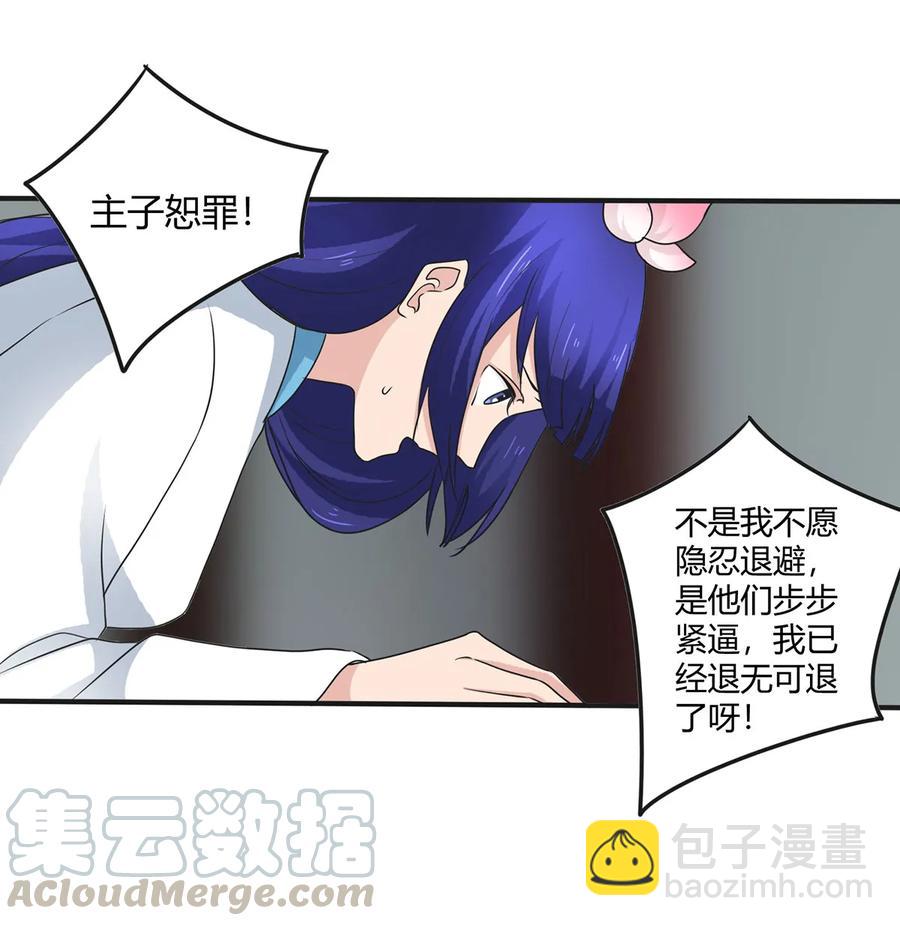 《女装大佬养成记》278 死局 第4页