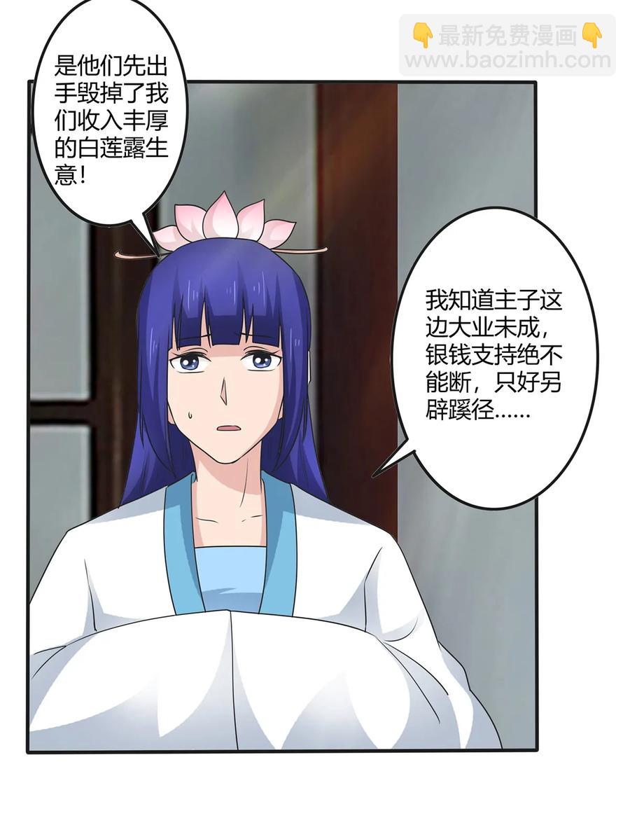 《女装大佬养成记》278 死局 第6页