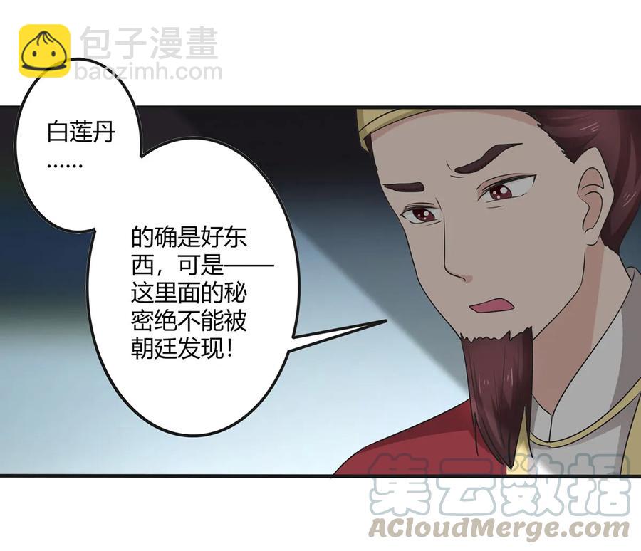 《女装大佬养成记》278 死局 第7页