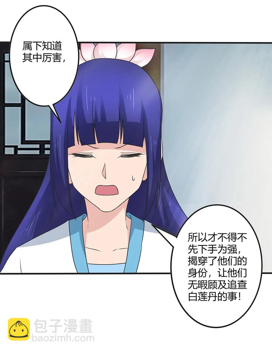 《女装大佬养成记》278 死局 第8页