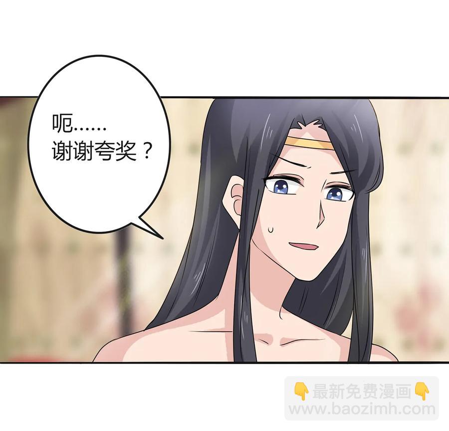 《女装大佬养成记》276 解蛊 第17页