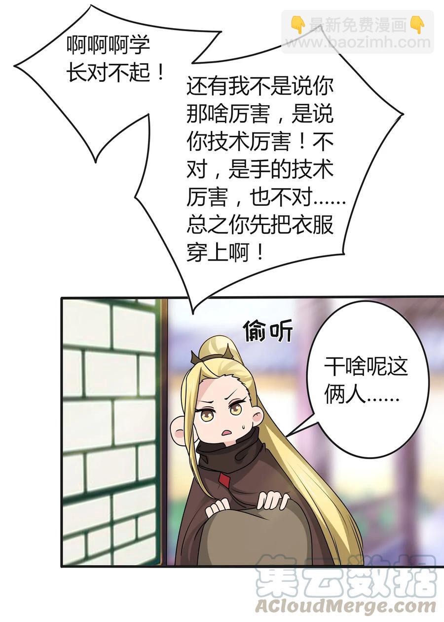 《女装大佬养成记》276 解蛊 第19页