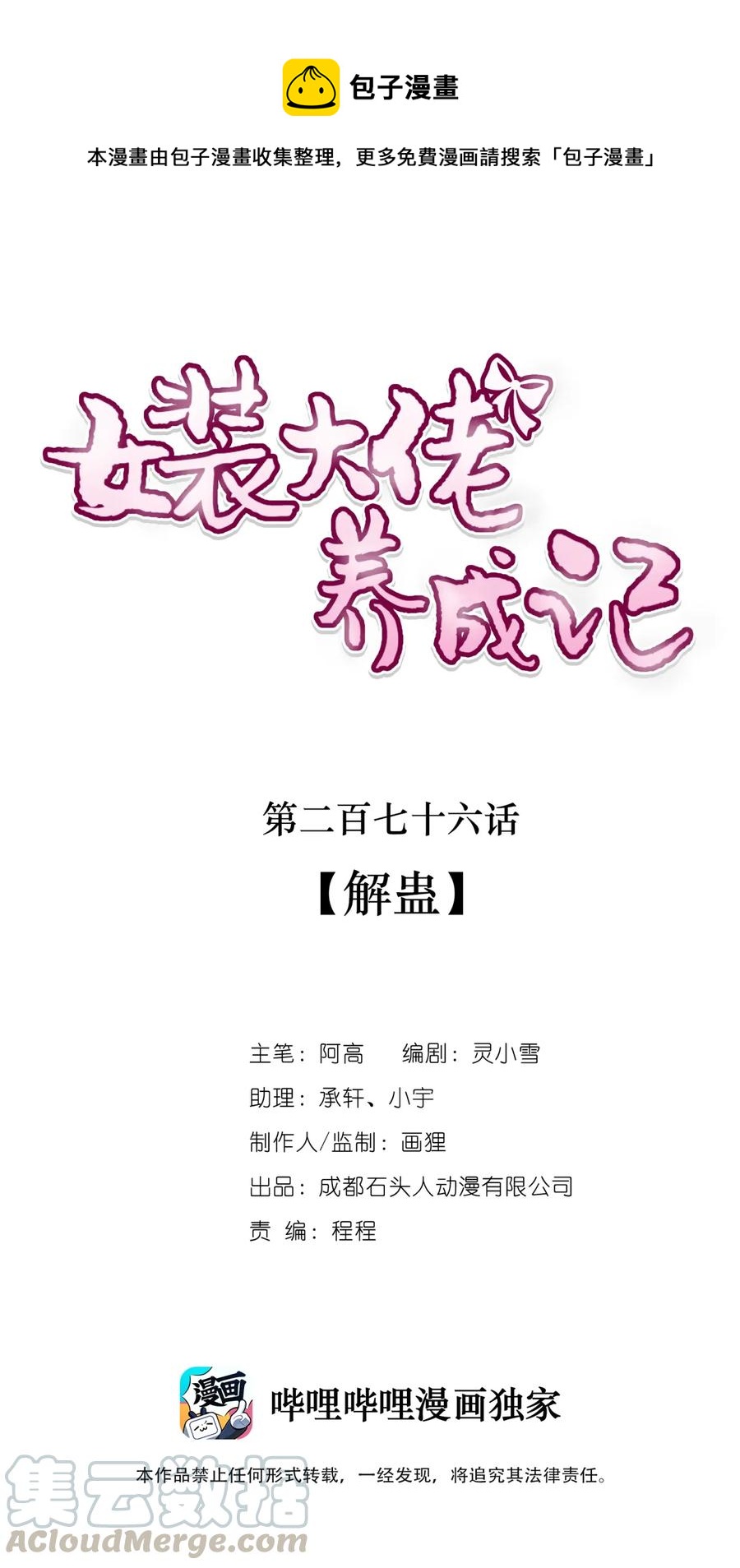 《女装大佬养成记》276 解蛊 第1页