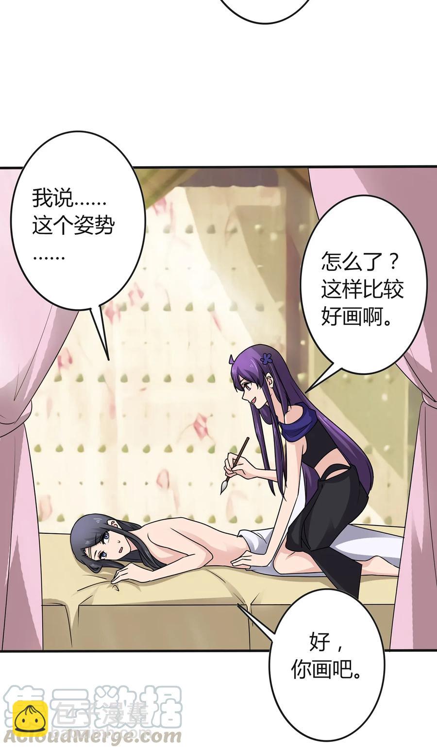 《女装大佬养成记》276 解蛊 第22页