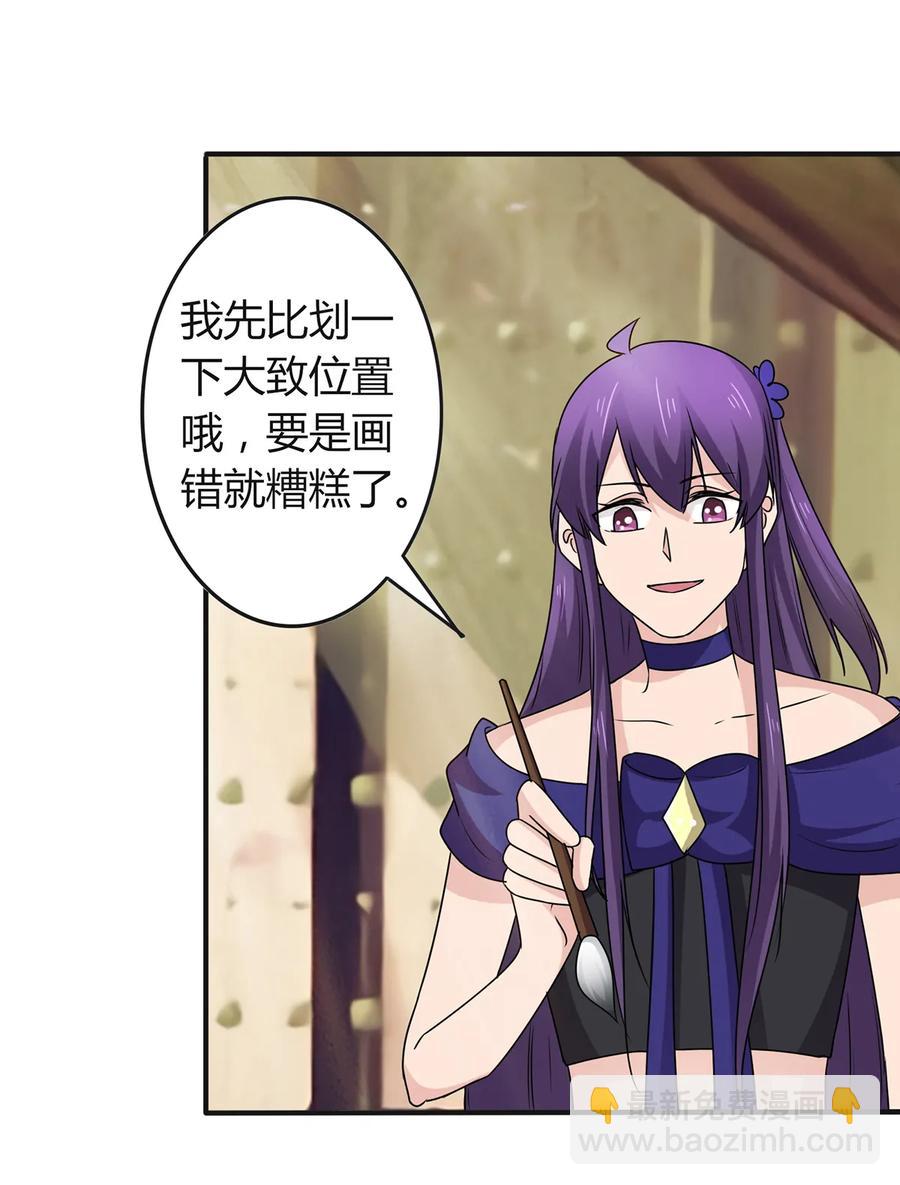 《女装大佬养成记》276 解蛊 第23页