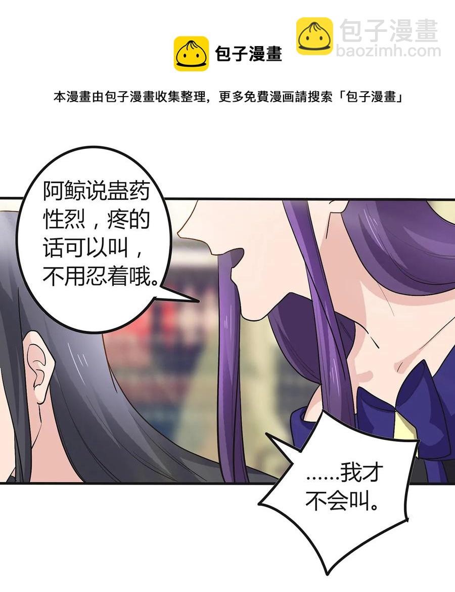 《女装大佬养成记》276 解蛊 第26页